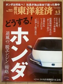 週刊東洋経済 2025年9月6日号