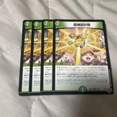 超魂設計図 ビートゥゲザー 4枚