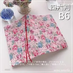 【B6サイズ・四六判】ロココ調の素敵なオールドローズ柄 手帳カバー　ブックカバー
