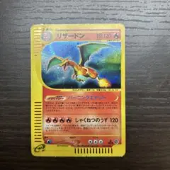 ポケモンカード　リザードン 1st edition 103/128