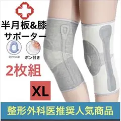 加圧式膝サポーター バネ入り クッション付き しっかり保護 男女兼用 グレーXL