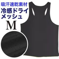 【冷感ドライメッシュ】ランニングシングレット メンズ 吸汗速乾 陸上ウェア M