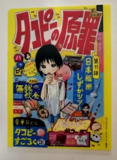 タコピーの原罪 ミニクリアファイル