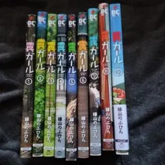 罠ガール 1巻〜9巻セット　全巻セット