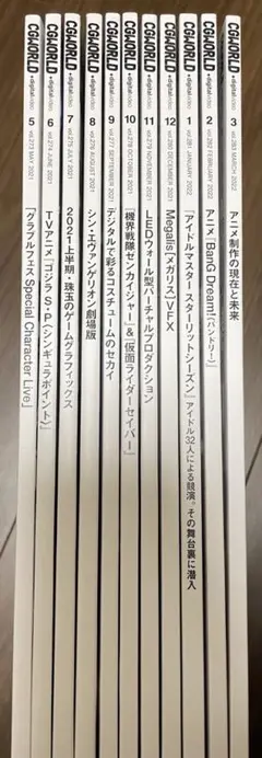 【人気号】CGWORLD vol.273〜283セット