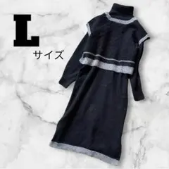 【新品・未使用】2WAY ゆったりワンピース　ベスト　セットアップ　ニット