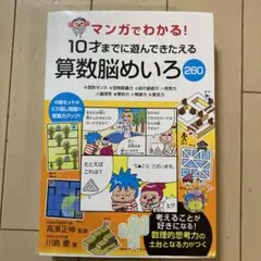 マンガでわかる!10才までに遊んできたえる算数脳めいろ260 ★図形センス★空…