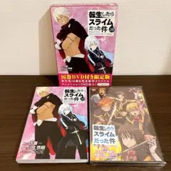 転生したらスライムだった件　16巻　特装版 限定版