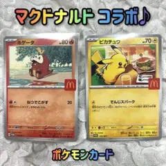 ピカチュウ ポゲータ トレーディングカードセット ポケモン マクドナルド コラボ