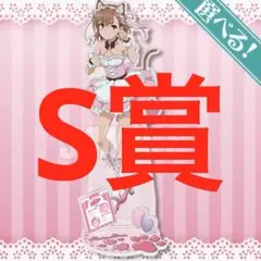 御坂美琴　くじ引き堂　S賞　BIGアクリルスタンドフィギュア