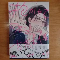 【BL】 町田とまと 抱かせてください古高主任