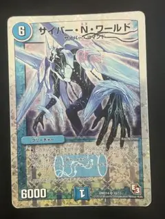 デュエルマスターズ サイバーNワールド