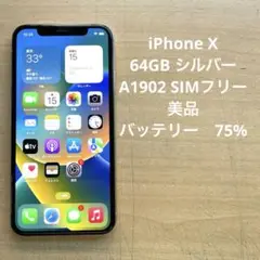 iPhone X 64GB シルバー　A1902 SIMフリー 美品　#3