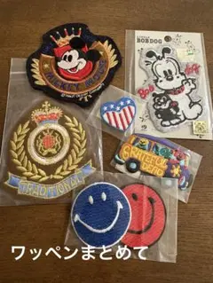 未使用　ワッペン各種まとめて