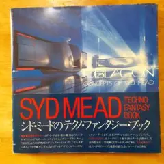 シド•ミードSYD MEADの テクノ•ファンタジー•ブック SYD MEAD TECHNO/FANTASY BOOK