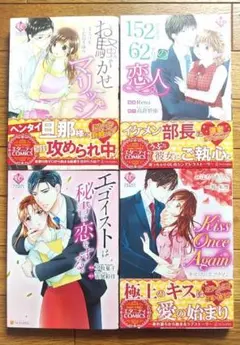 Ｒｅｍｉ　ミユキ　はちくもりん　小牧夏子　／　エタニティコミックス ４冊