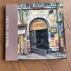 OGUIS 1901-1986 アート作品集