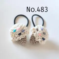 483 バニラアイスのあみぐるみヘアゴム2個セット