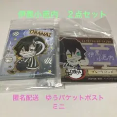 鬼滅の刃　伊黒小芭内　２点セット