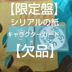 【限定盤】【欠品有り】【未再生】きみと Stage by Stage