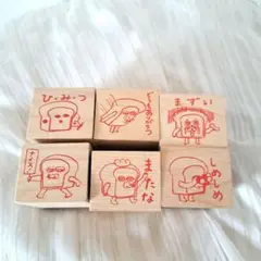 パンどろぼう　はんこ　６個セットコンプリート　インク無し