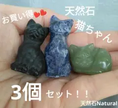 天然石❤︎ミニ猫ちゃん置物