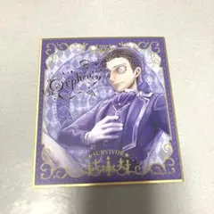 第五人格 小説家 ビジュアル色紙