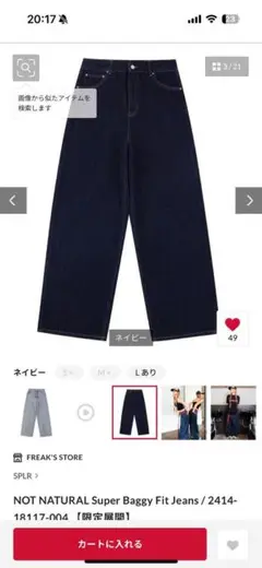 重盛さと美NOT NATURAL Super Baggy Fit Jeans