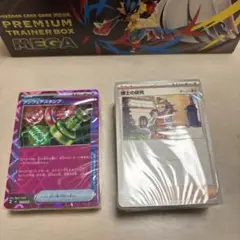 プレミアムトレーナーボックスメガ　カードのみ