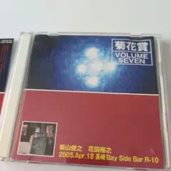 菊花賞　【CD２枚組】 2005.Apr.18 長崎Bay Side Bar