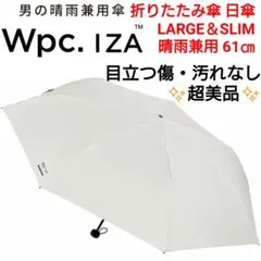 メンズ 61㎝ 日傘 折りたたみ 晴雨兼用 ホワイト ZA015-908-102