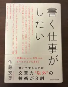 書く仕事がしたい