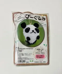 びーぐるみ キット（パンダ）