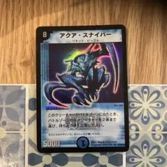 アクアスナイパー