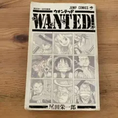 尾田 栄一郎 WANTED！ カバー無し