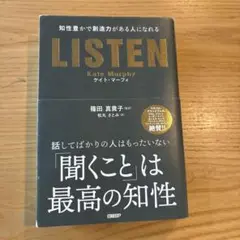 LISTEN――知性豊かで創造力がある人になれる