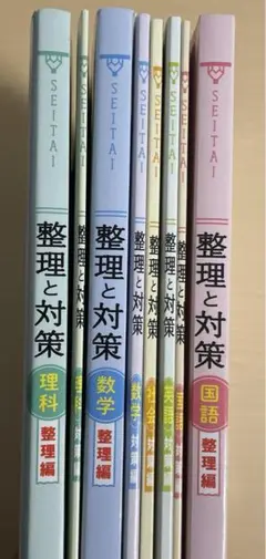 整理と対策　国語　英語　数学　理科　社会