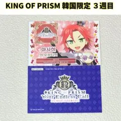キンプリ キンツア 韓国　入場特典 トモチケ　アサヒ　 H219