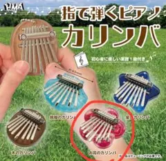 お花のカリンバ 指で弾くピアノ カリンバ 匿名配送