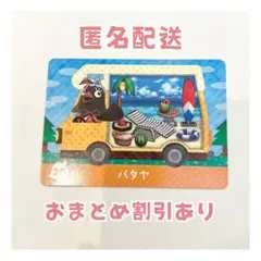 どうぶつの森 amiibo プラス カード 25 パタヤ ②