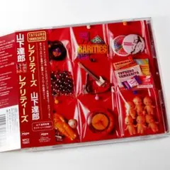 山下達郎 / RARITIES　レアリティーズ　未アルバム化レア音源集、裏ベスト