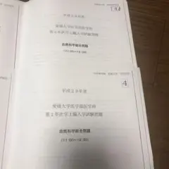 医学部学士編入 愛媛大学 解答 H28〜R3 医学部学士編入 愛媛大学 解答 H28〜R3