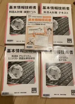 基本情報技術者試験テキスト・問題集セット（資格の大原) 2025年最新】大原 基本情報技術者試験の人気アイテム - メルカリ