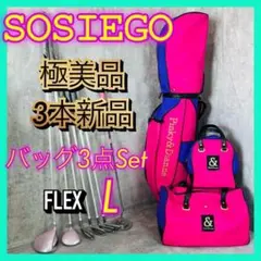 美品☆レディースセット☆SOSIEGO ゴルフクラブ/R99 美品☆レディースセット☆SOSIEGO ゴルフクラブ/R99 - メルカリ