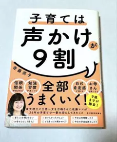 子育ては声かけが9割
