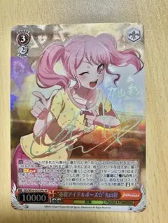 ヴァイスシュヴァルツ “必殺アイドルポーズ☆”丸山彩 SPb SP