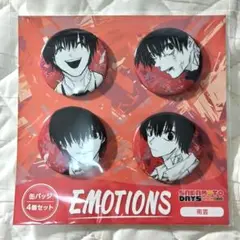 南雲 EMOTIONS 缶バッジ 4個セット　SAKAMOTODAYS