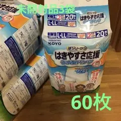 オンリーワン はきやすさ応援うす型パンツL〜LL60枚