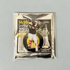 栗原陵矢 アクリルスタンド
