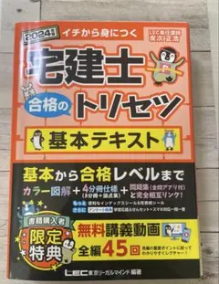 2024年版 宅建士 合格のトリセツ 基本テキスト